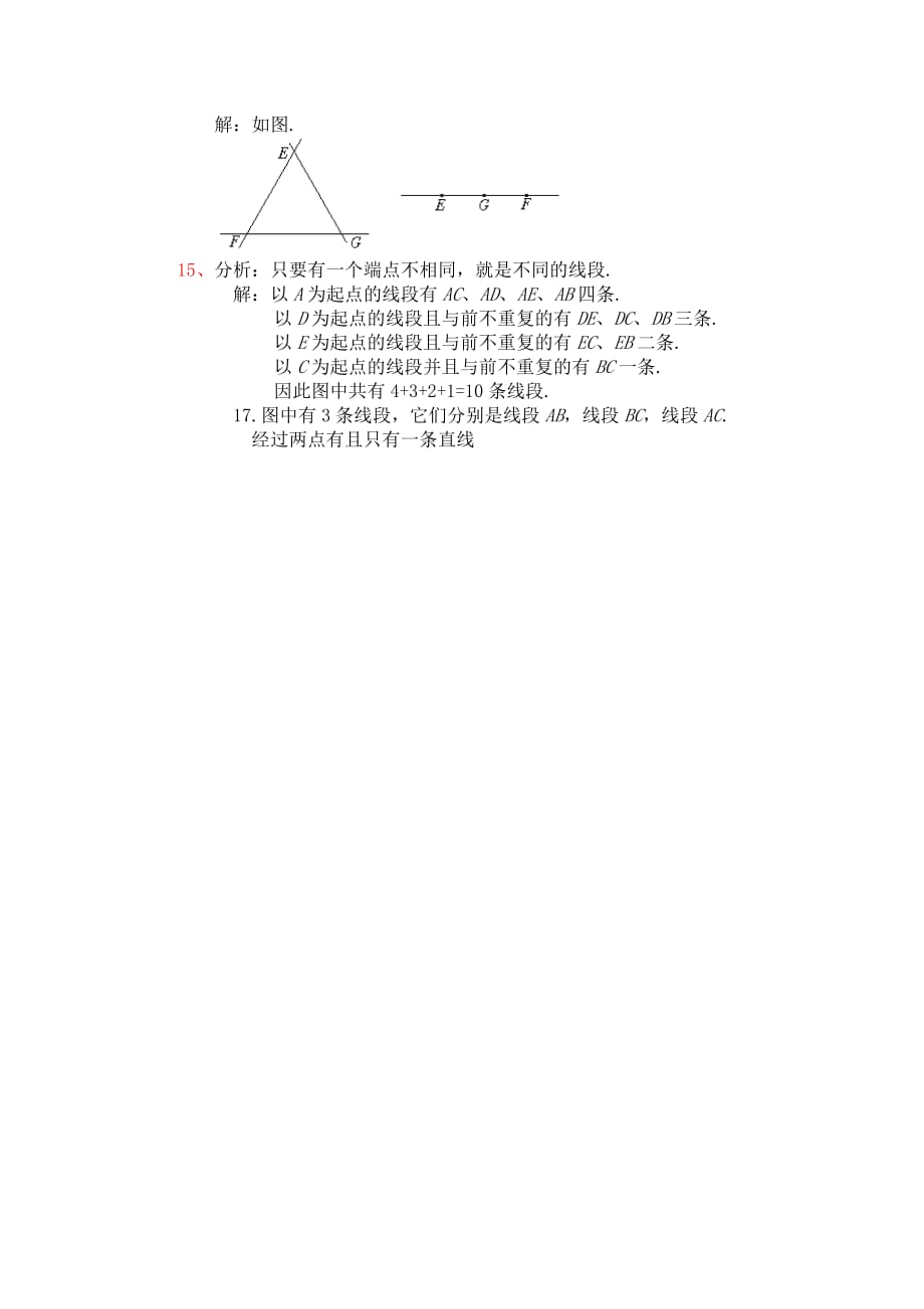 北师大版七上4.1线段、射线、直线同步试题_第3页