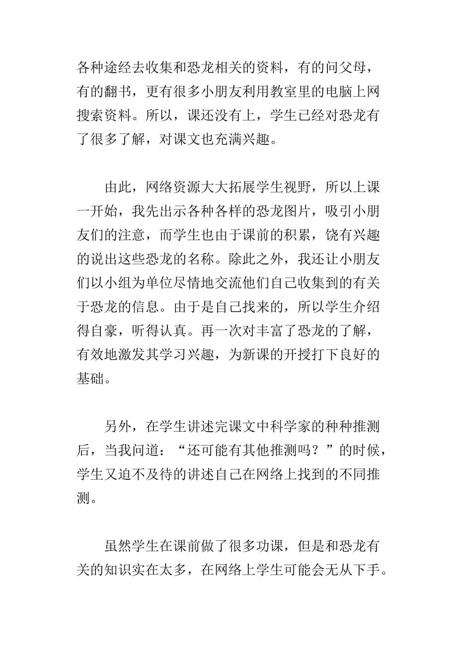 神秘的恐龙教学反思_第4页