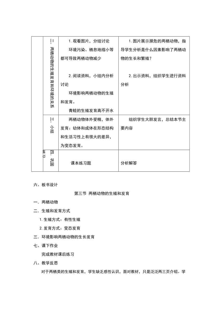 人教版八年级生物下册7.1.3两栖动物的生殖和发育教案_第3页