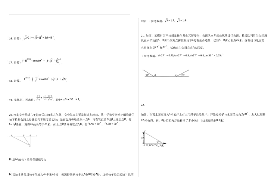 华师大版九年级数学上册第24章：解直角三角形复习试题（含答案）_第3页