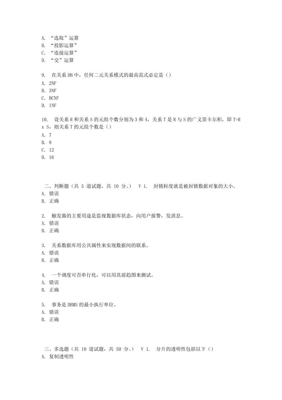 电子科大17春数据库原理及应用在线作业_第2页