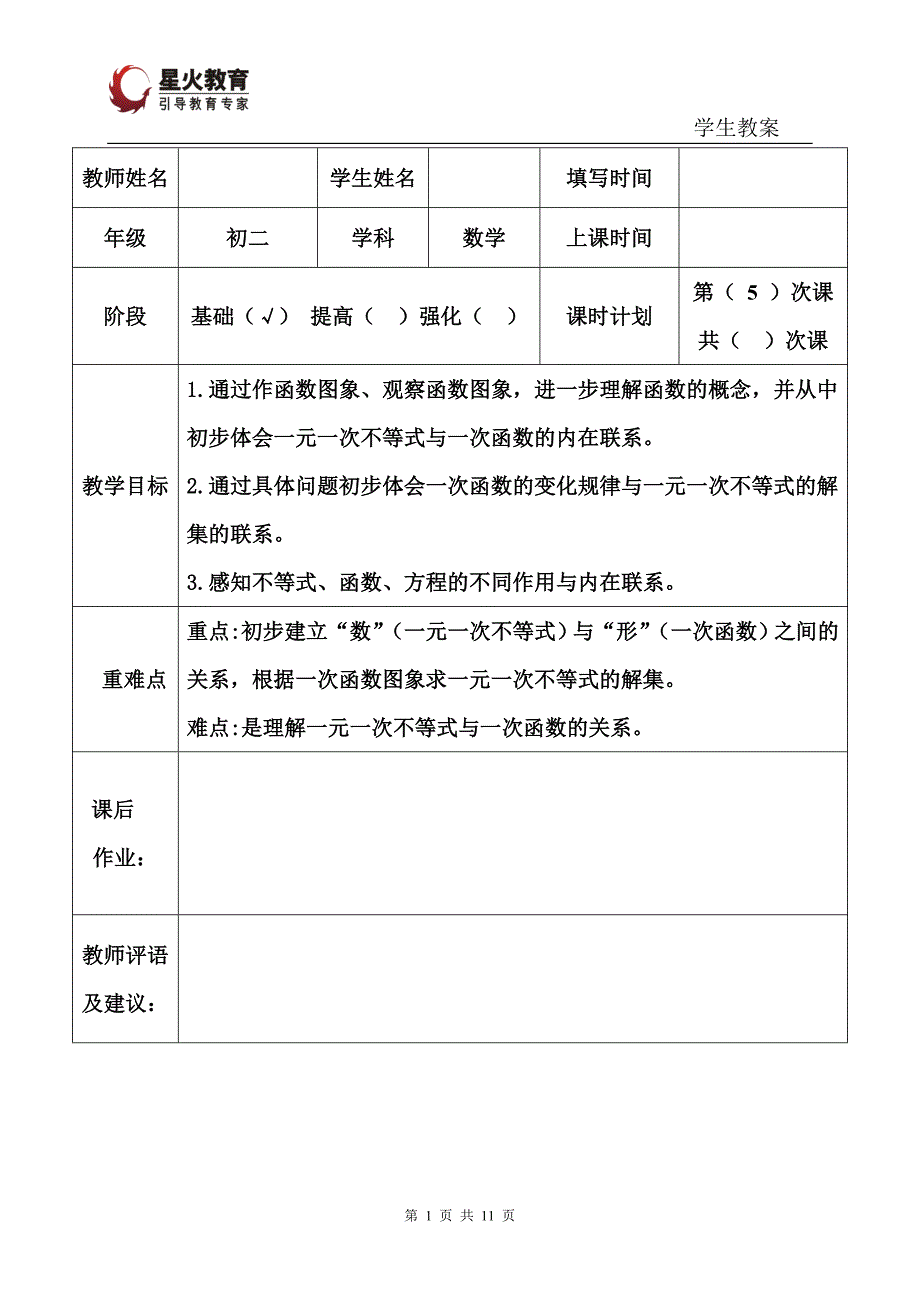 数学5一元一次不等式及一次函数_第1页