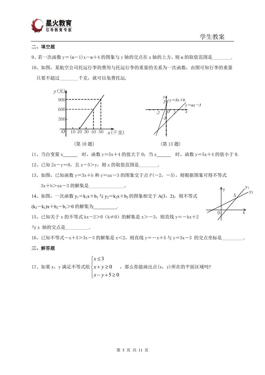 数学5一元一次不等式及一次函数_第5页