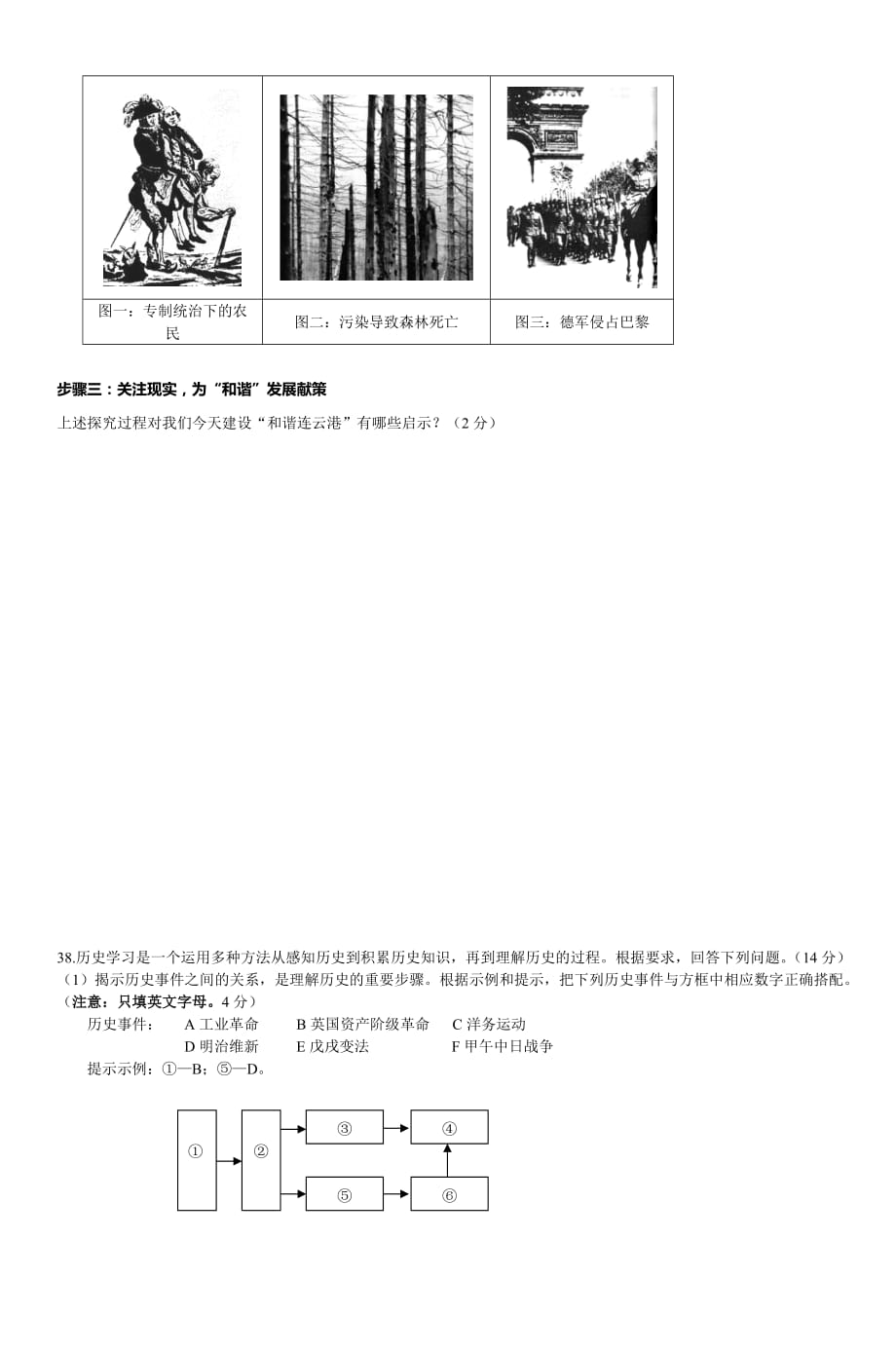 2007年连云港市中考历史试题 4资料_第3页