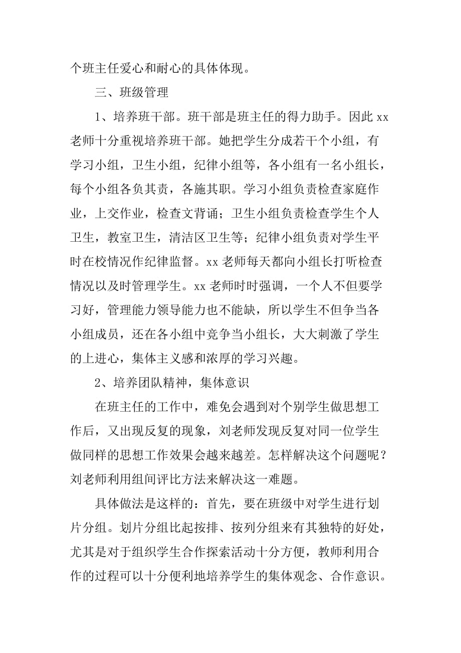 优秀班主任先进事迹材料（i）_第4页