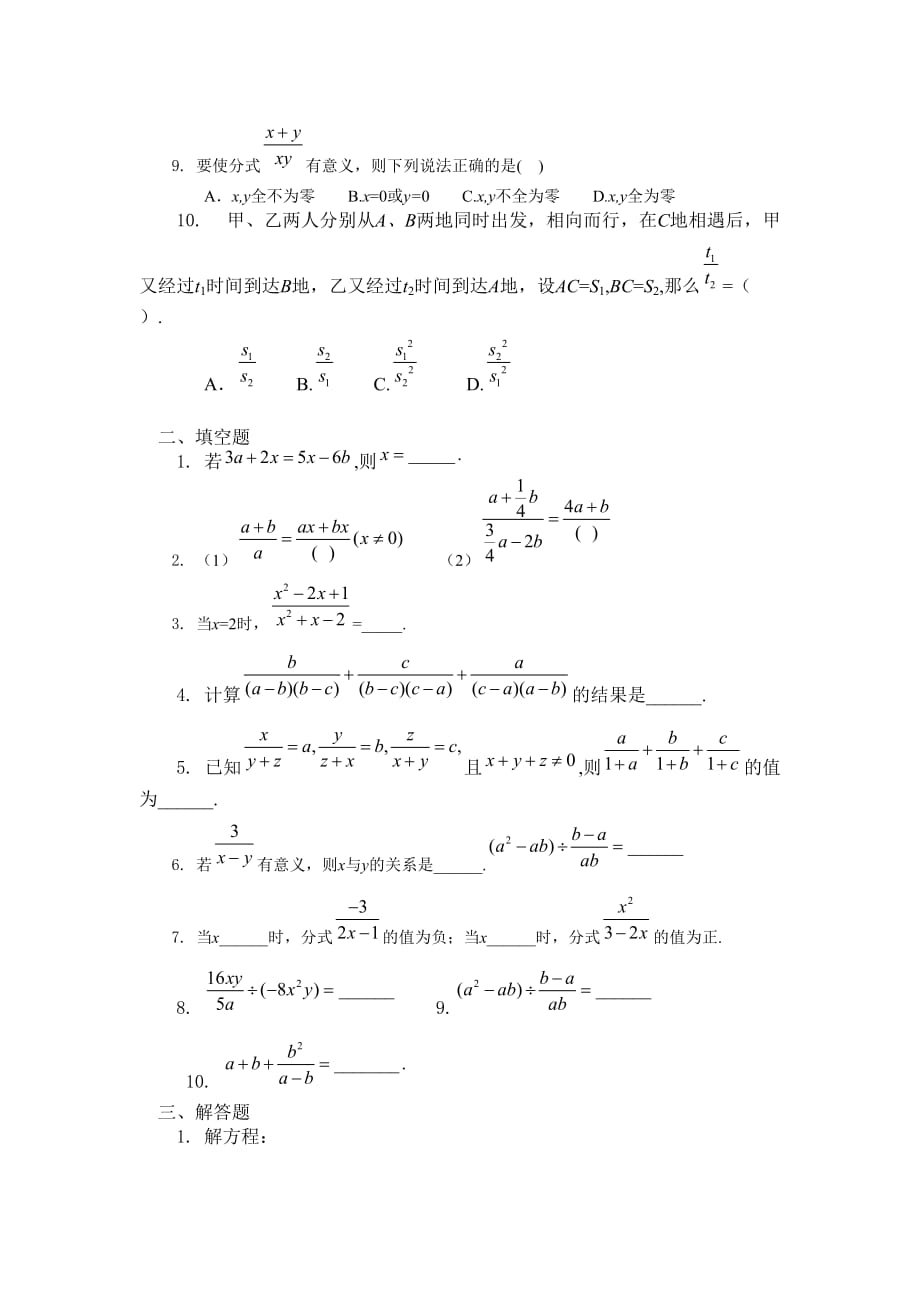 北师大版初中数学八年级下册单元测试第三单元_第2页