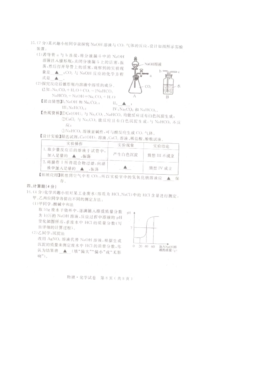 江苏宿迁市2016年中考化学试题_第4页