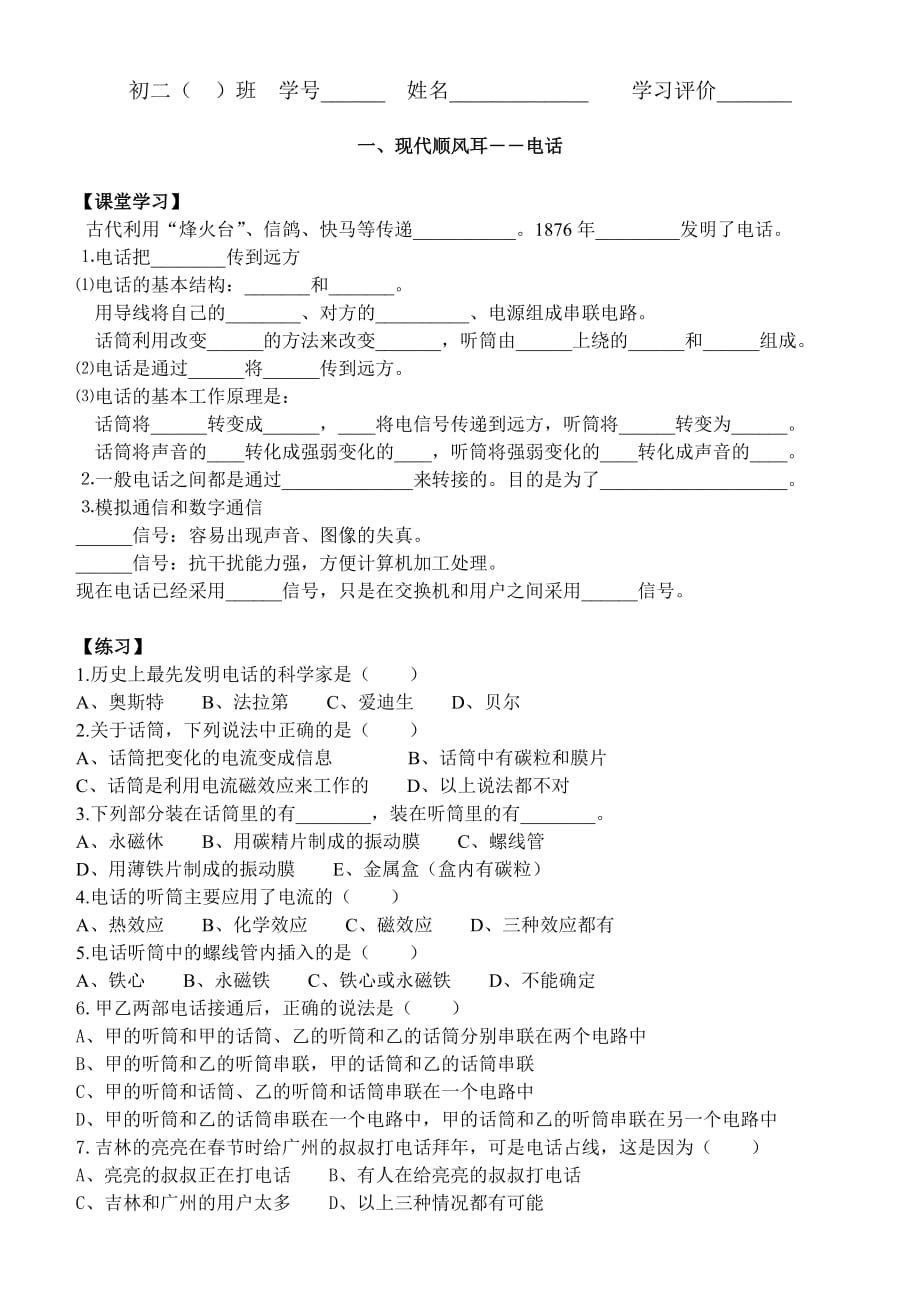 人教版物理八下10.1现代顺风耳电话同步试题（ii）_第1页