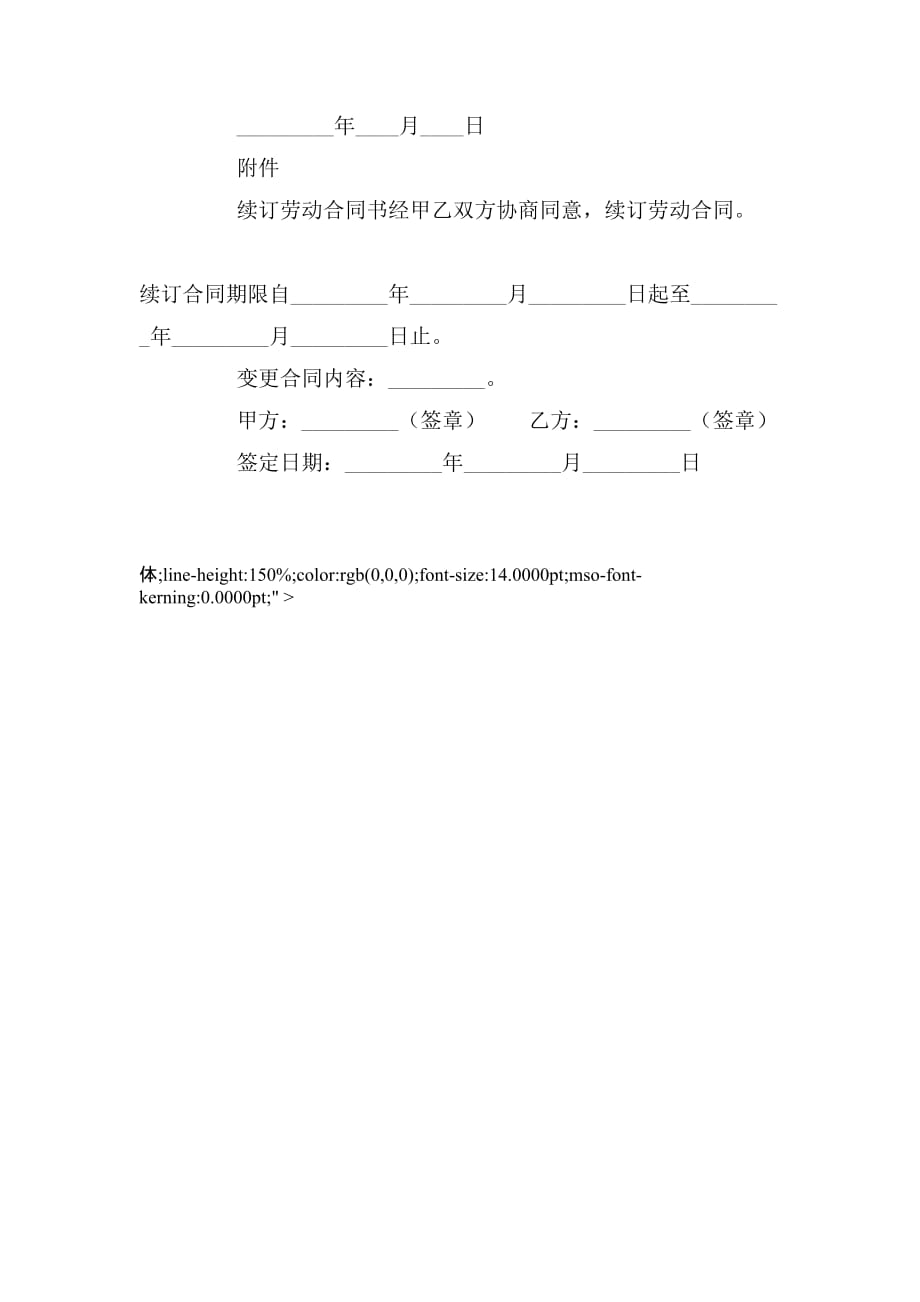 2019年普通临时劳务用工合同范本_第4页