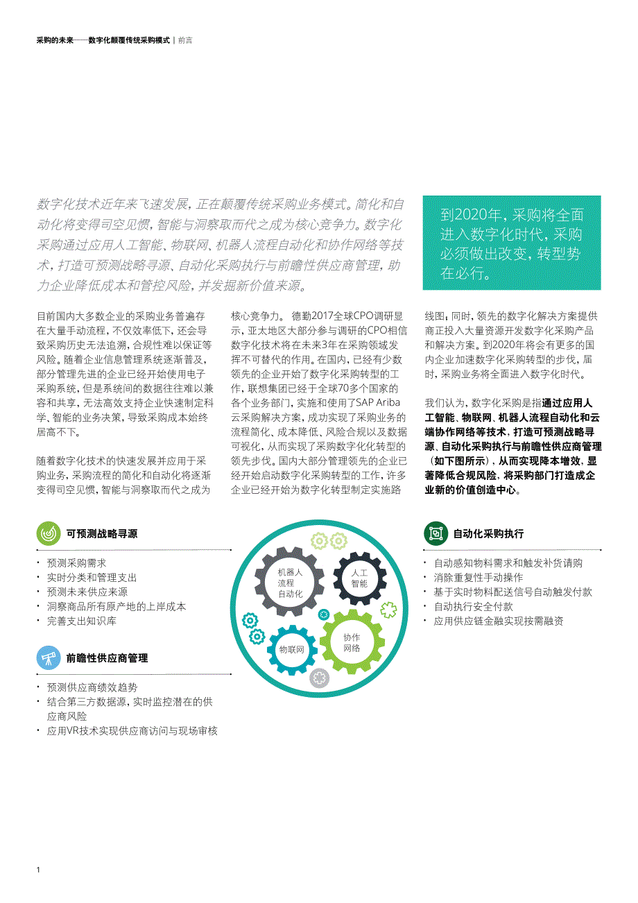 采购的未来：数字化颠覆传统采购模式_精编_第4页