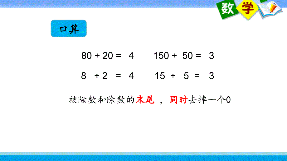 苏教版数学四年级上册 53.数的世界(1)_第2页