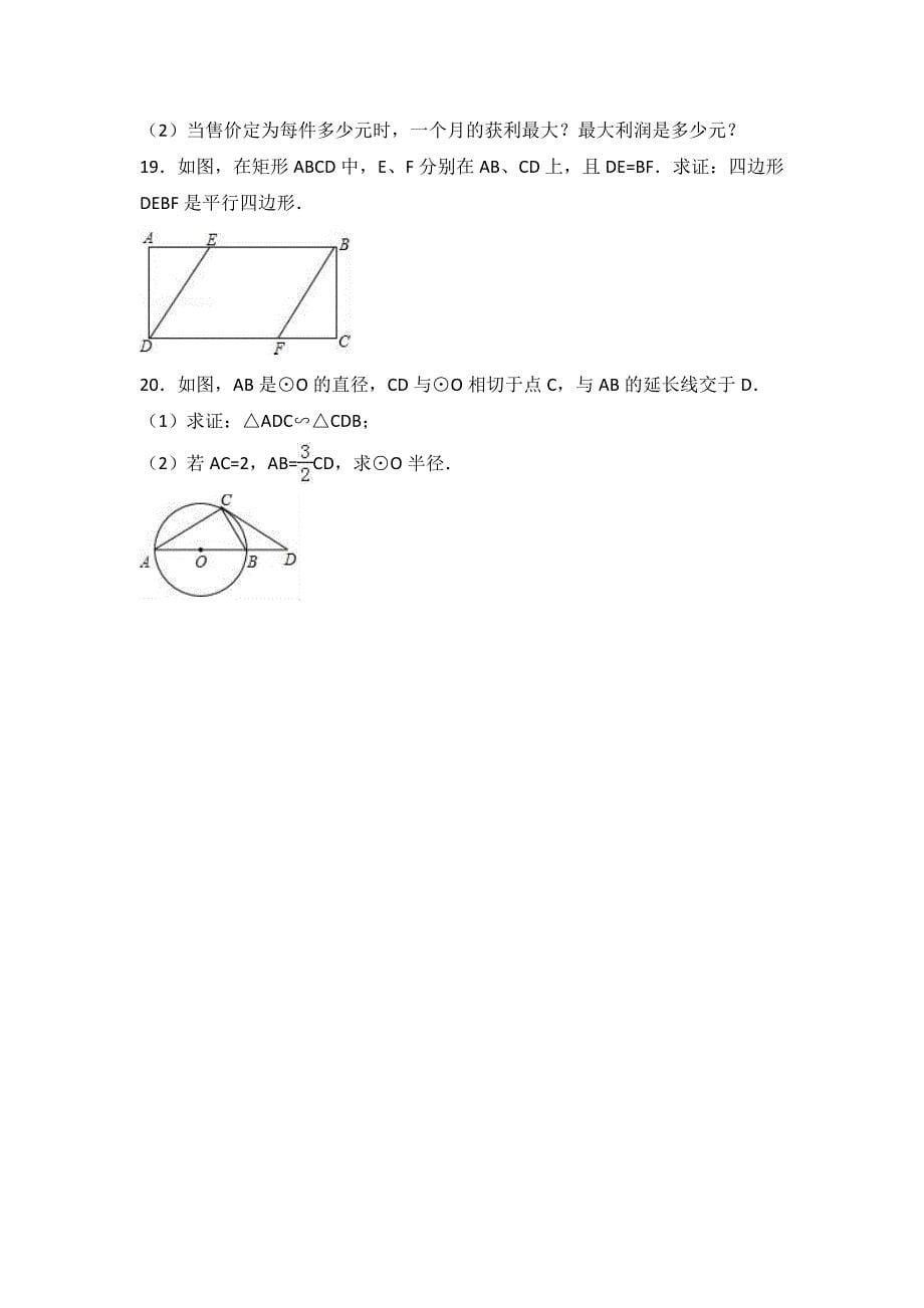 2017年湖北省广水市中考模拟试题2含答案解析_第5页