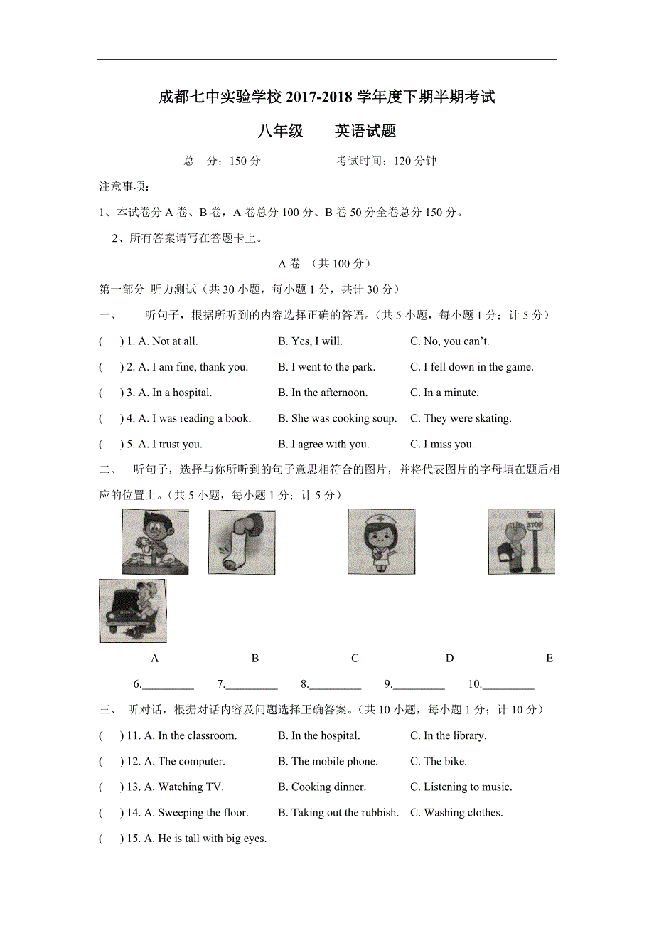 四川省成都七中实验学校17—18学年下学期八年级期中考试英语试题（附答案）$862558.doc_第1页