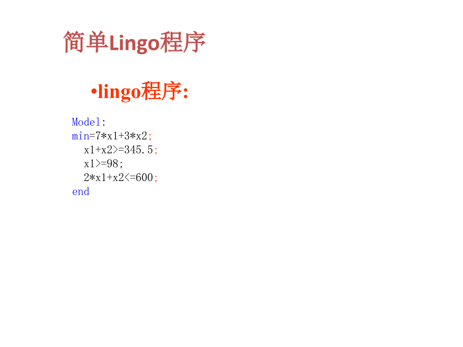 实验2Lingo求解运输问题和整数规划_第3页