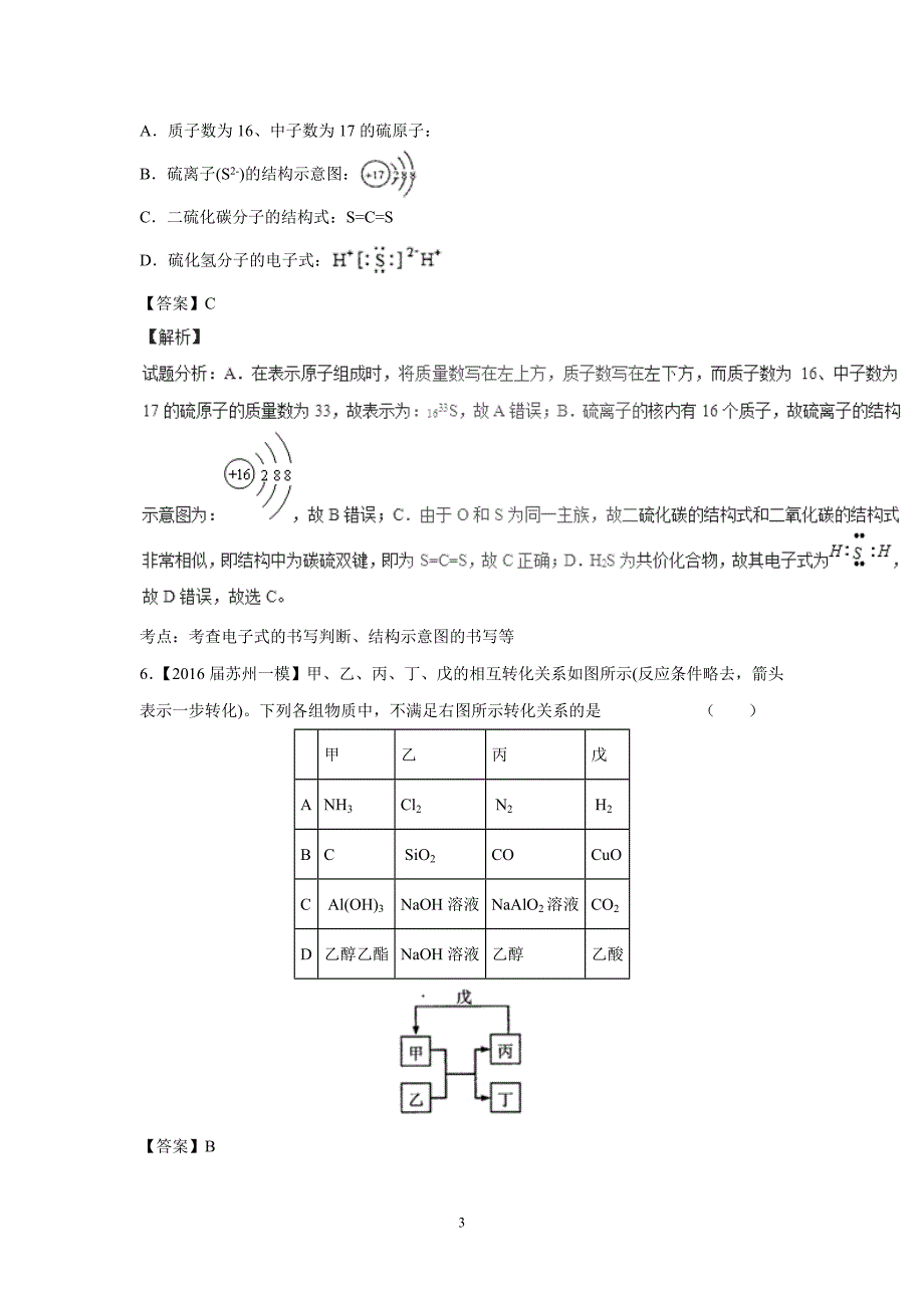 专题12 非金属及其化合物（测）-2017年高考二轮复习化学（附解析）.doc_第3页