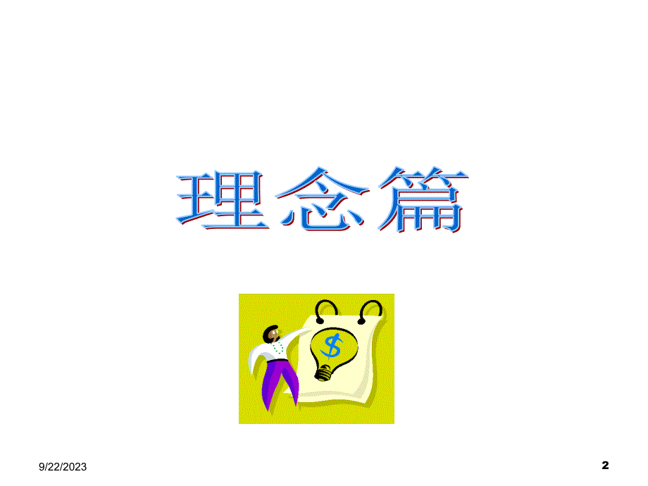 转介绍的重要性及经典话术.ppt_第2页