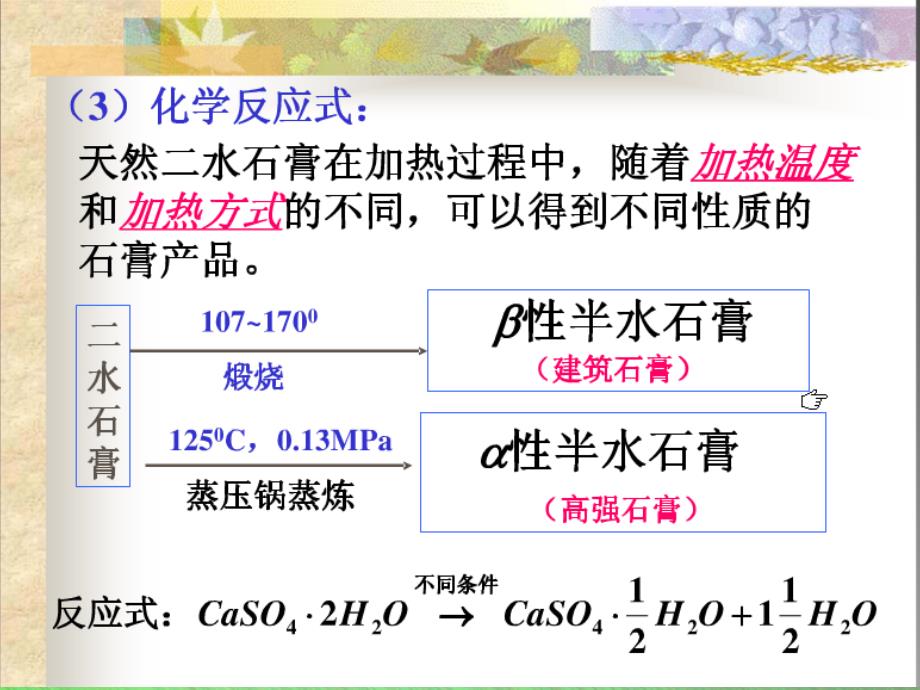 气硬性凝胶材料汇总_第3页