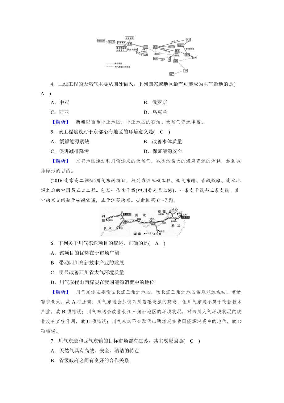 人教版地理必修3检测：第五章区际联系与区域协调发展第1节检测含答案_第2页