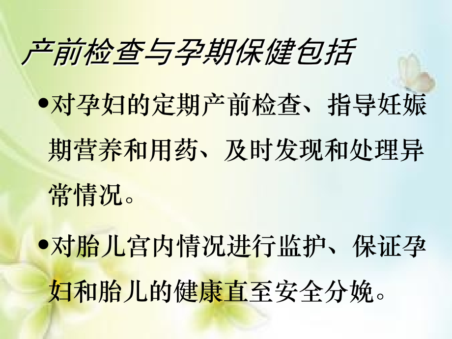 第十三章---产前检查与孕期保健.ppt_第2页