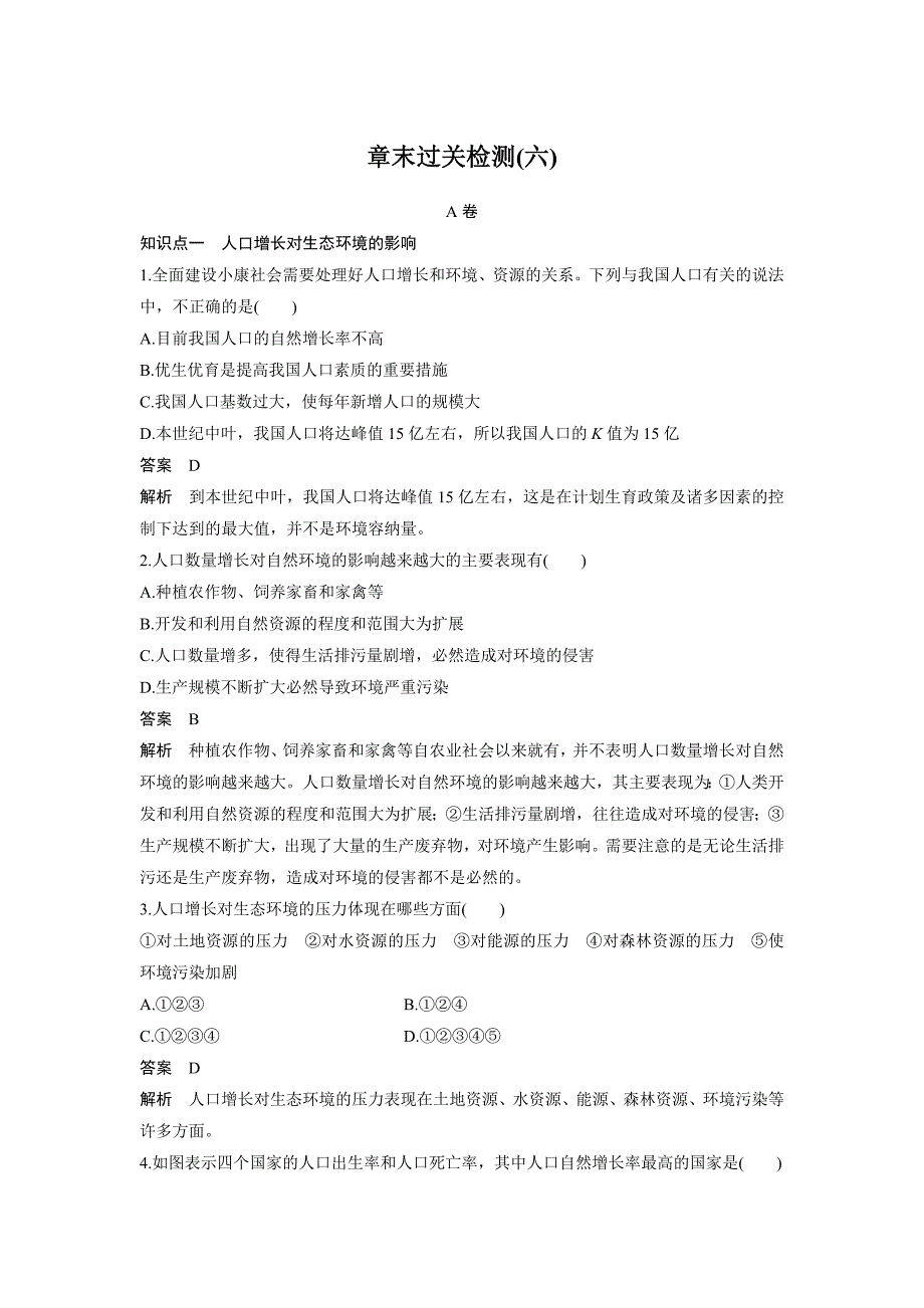 高中人教版生物必修三配套文档：章末过关检测六含解析_第1页