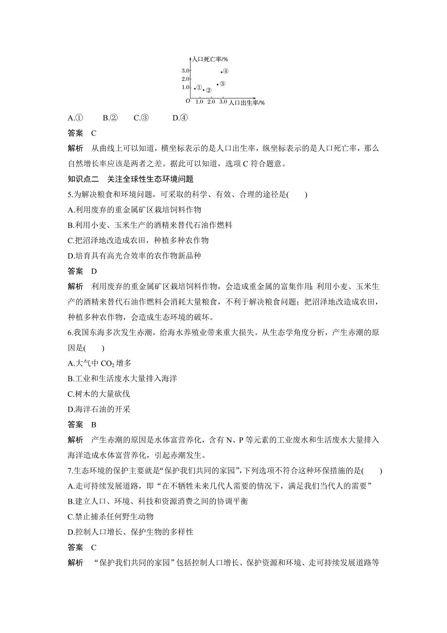 高中人教版生物必修三配套文档：章末过关检测六含解析_第2页