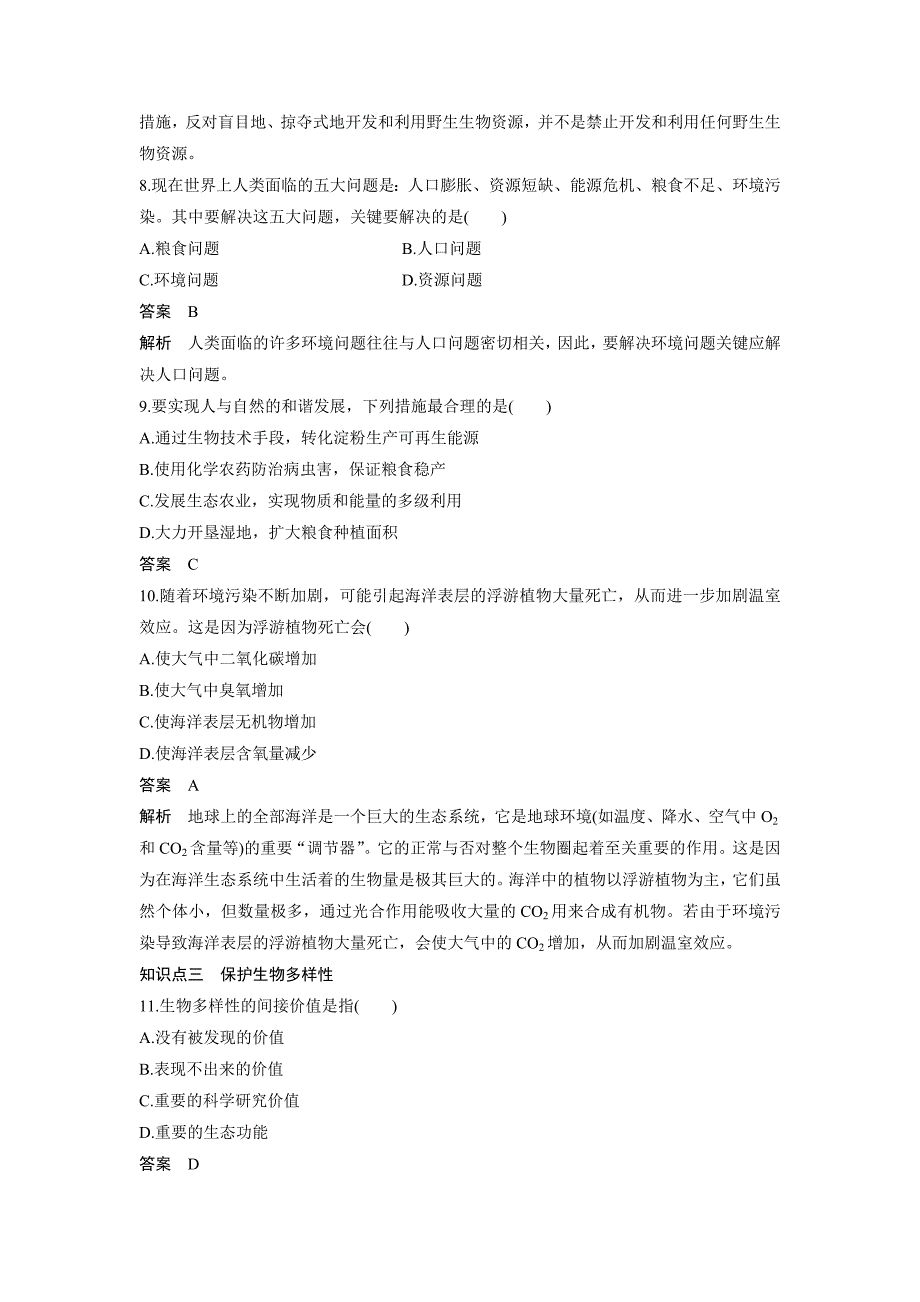 高中人教版生物必修三配套文档：章末过关检测六含解析_第3页