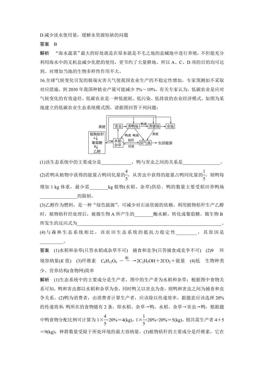 高中人教版生物必修三配套文档：章末过关检测六含解析_第5页