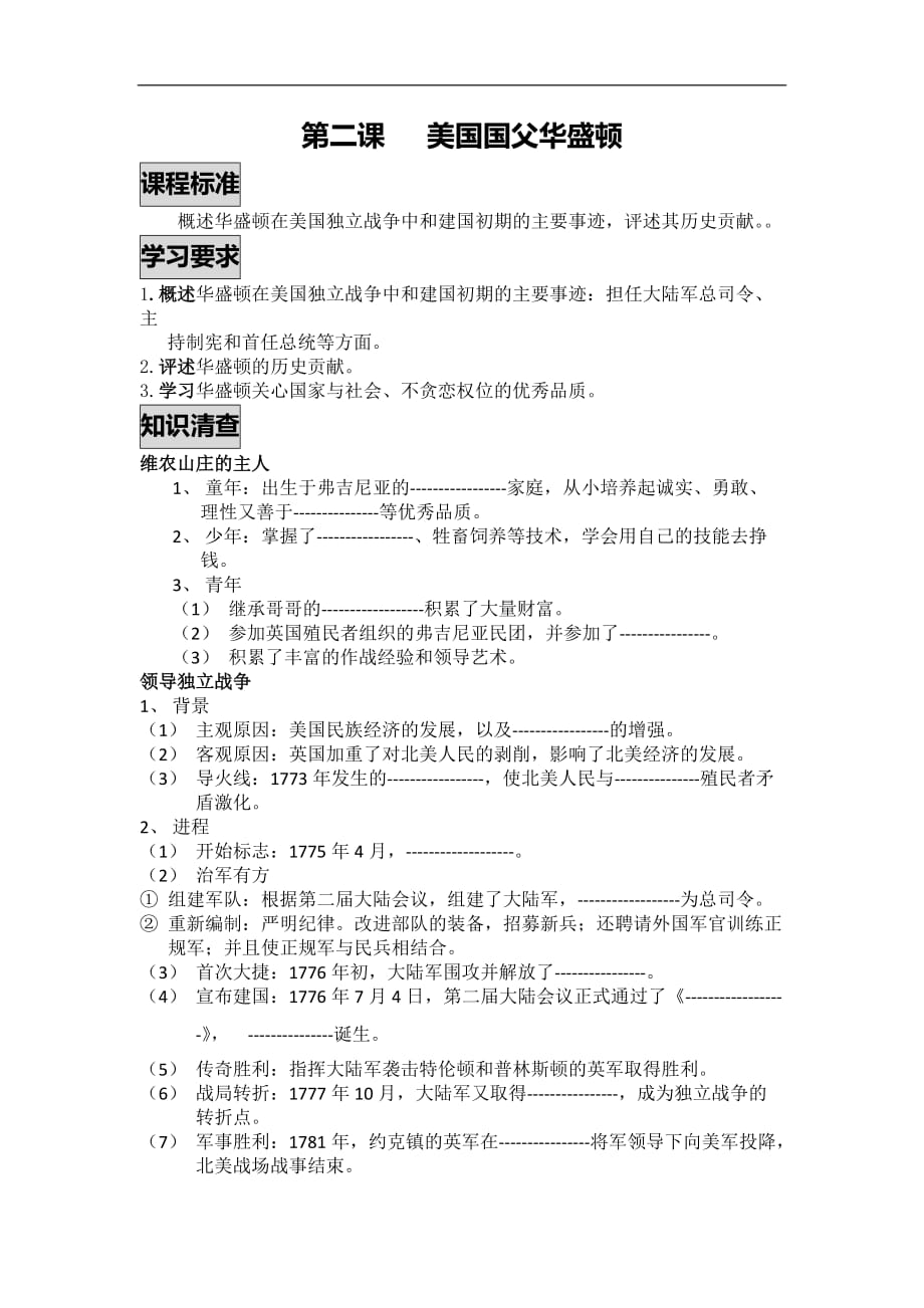 高二历史人教版选修4同步学案：3.2 美国国父华盛顿1_第1页