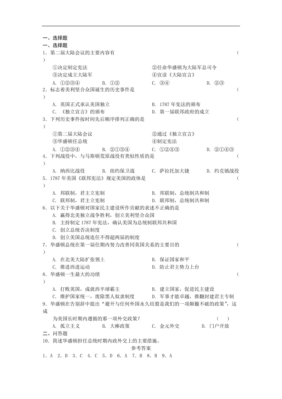 高二历史人教版选修4同步学案：3.2 美国国父华盛顿1_第4页