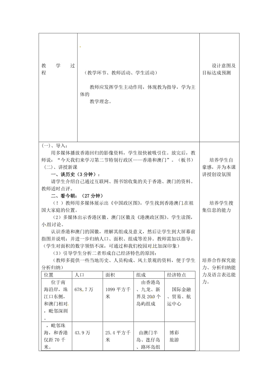 人教初中历史八下《12 香港和澳门的回归》word教案 (21)_第2页