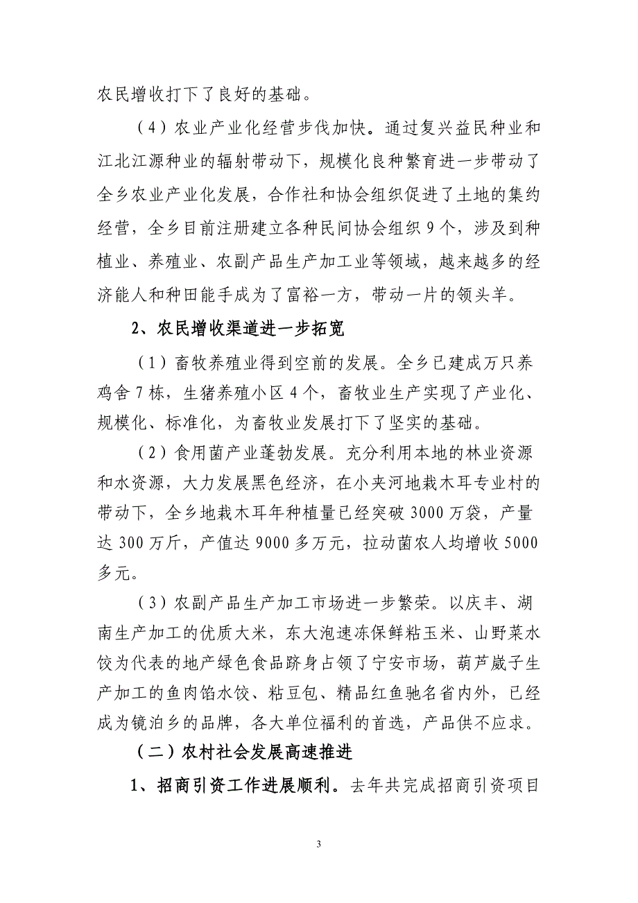 2012年乡镇农村工作会议讲话_第3页