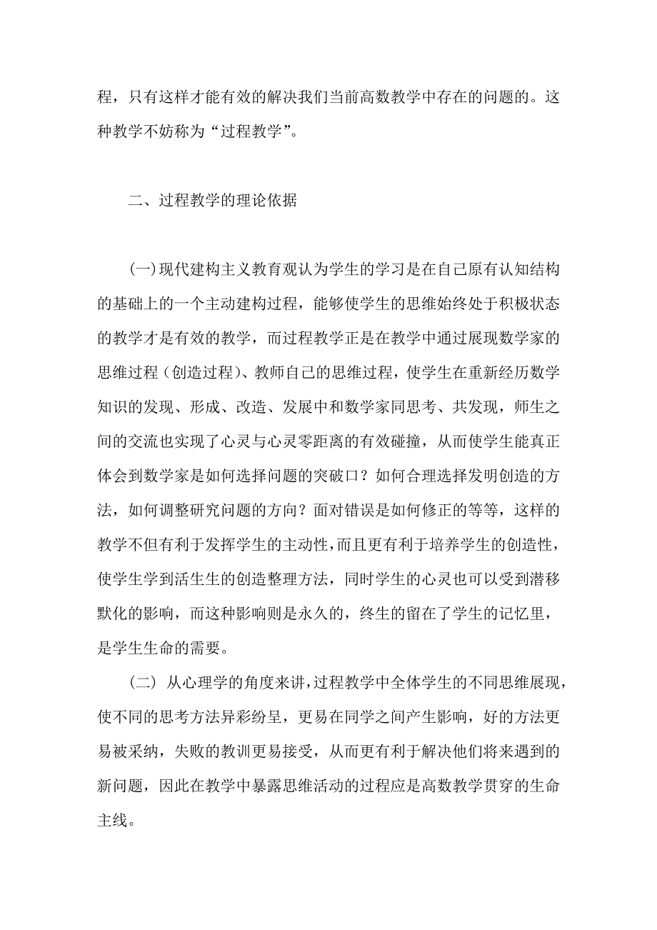 高等数学教学应过程化_第3页