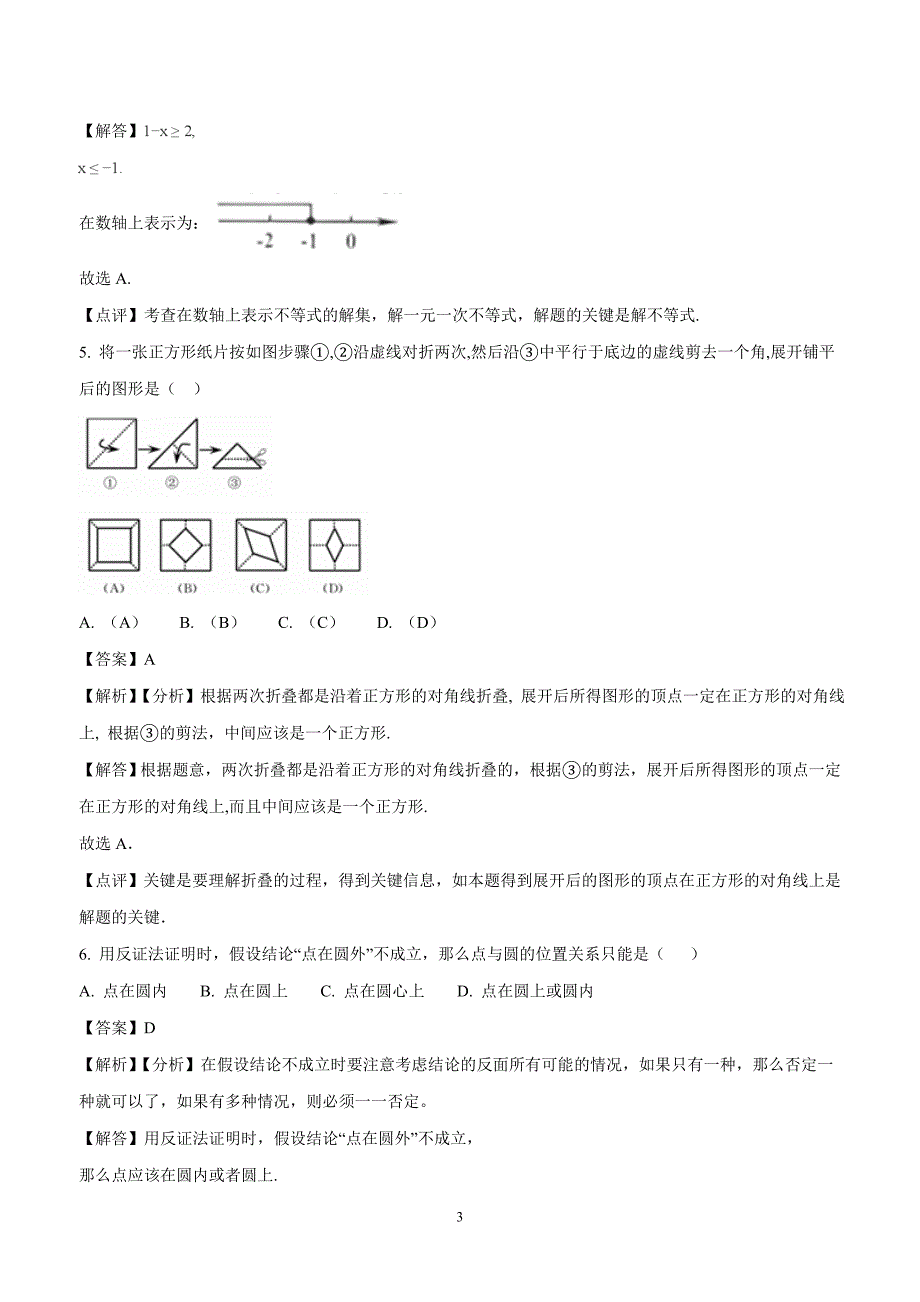 2018年浙江省舟山市中考数学真题试卷（附解析）$857410.doc_第3页