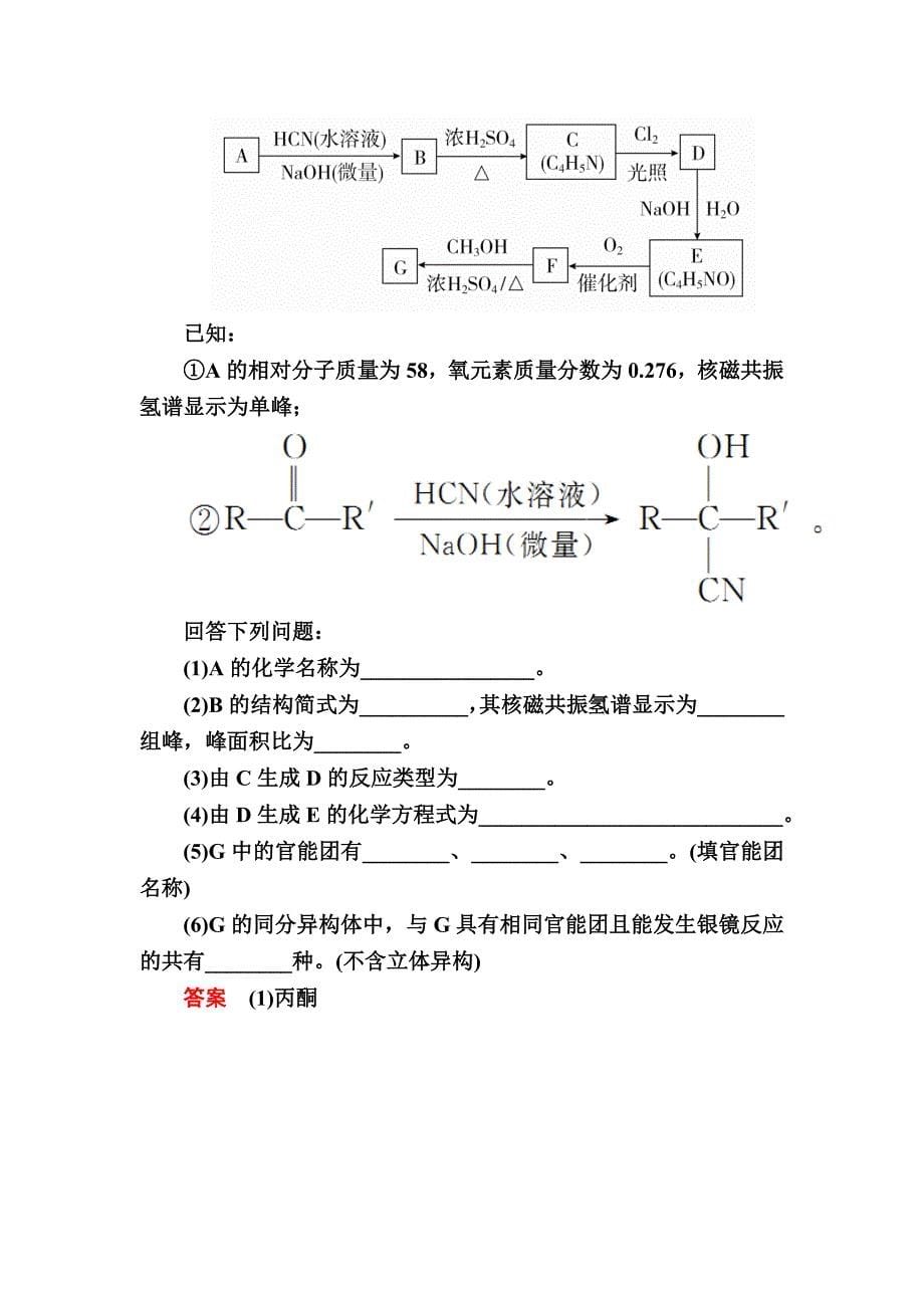 2018届高考化学大一轮复习检测：热点专题突破8a含解析_第5页