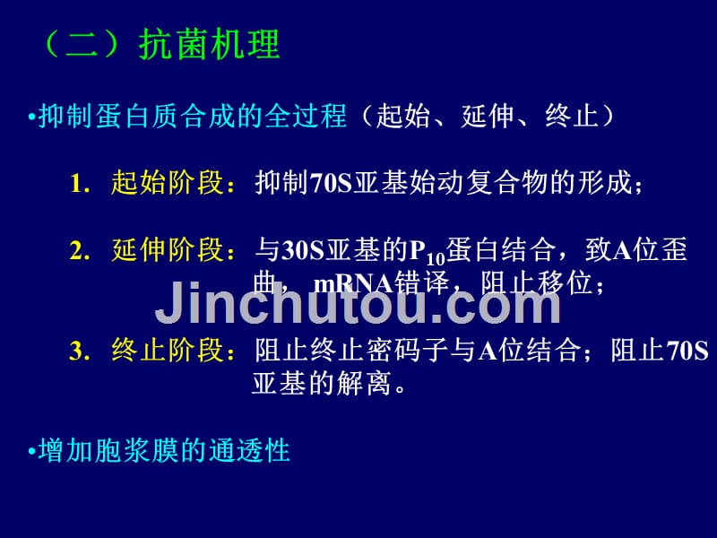 氨基糖苷类抗生素.ppt_第5页