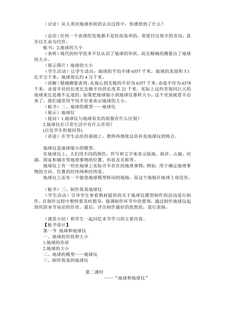 人教版七年级地理上册教案聚集[整理版]_第4页