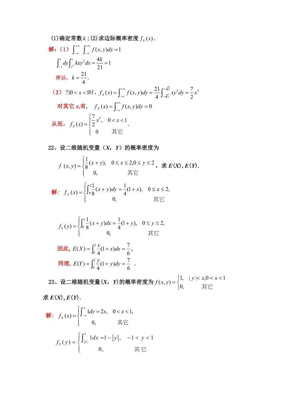 概率统计与线性代数习题及参考答案_第5页