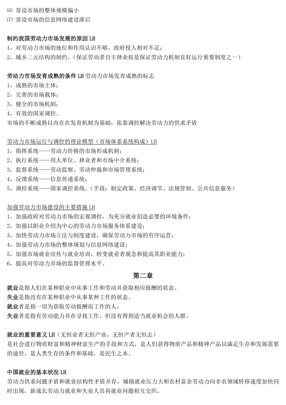 北大人力自考专科ipma03312劳动和社会保障概论重点笔记_第3页