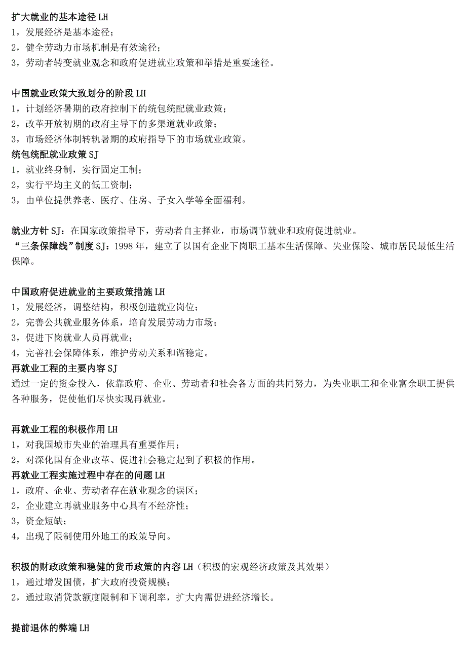 北大人力自考专科ipma03312劳动和社会保障概论重点笔记_第4页