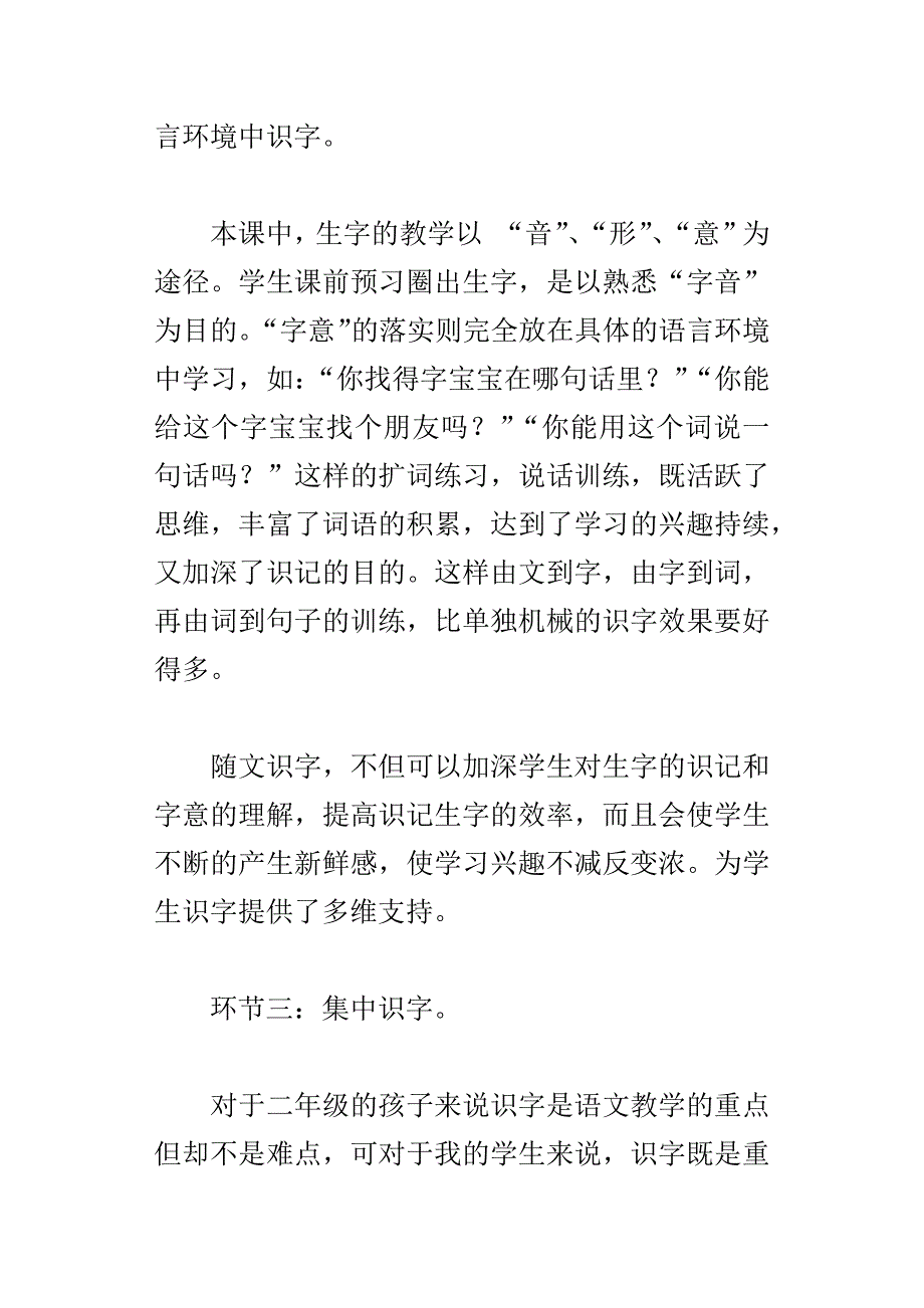 数星星的孩子说课材料_第3页