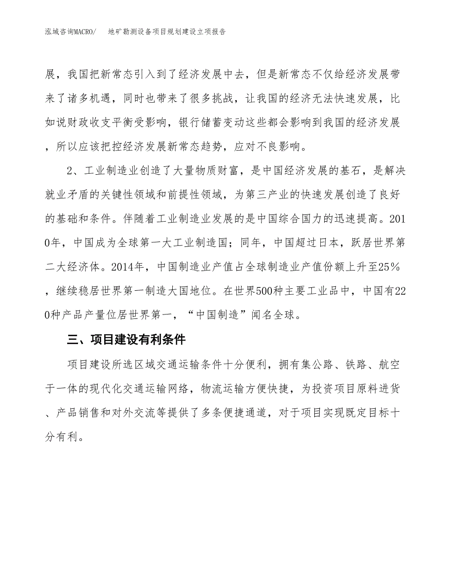 地矿勘测设备项目规划建设立项报告_第3页