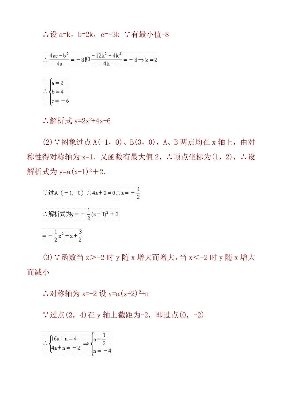 求二次函数解析式-综合题-练习答案_第4页