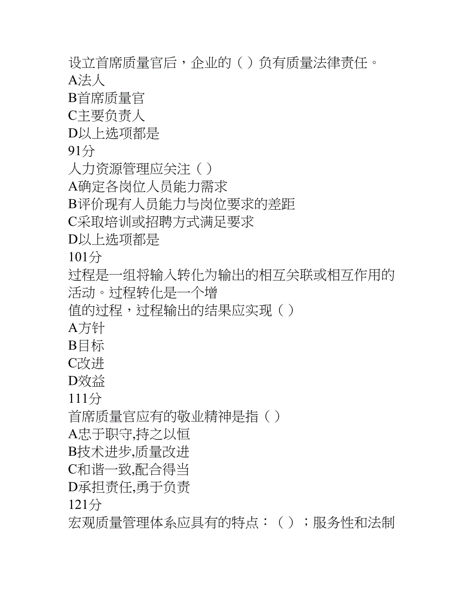 2017年首席质量官试题答案_第3页