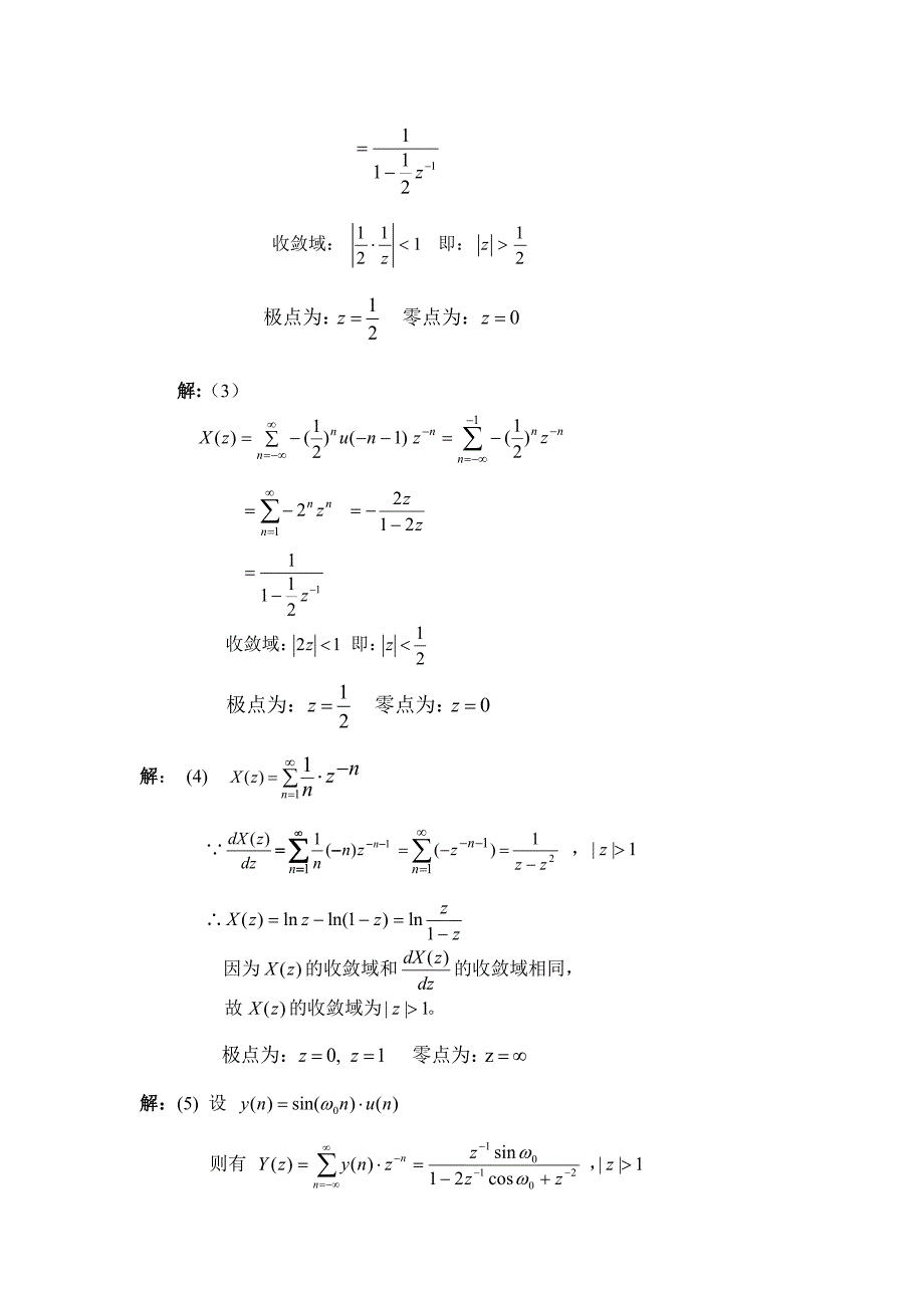 信号与系统第二章习题与答案_第2页