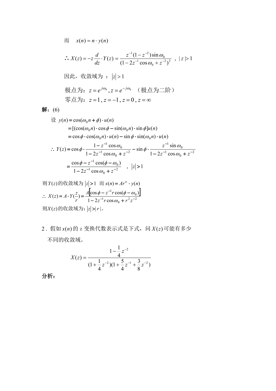 信号与系统第二章习题与答案_第3页