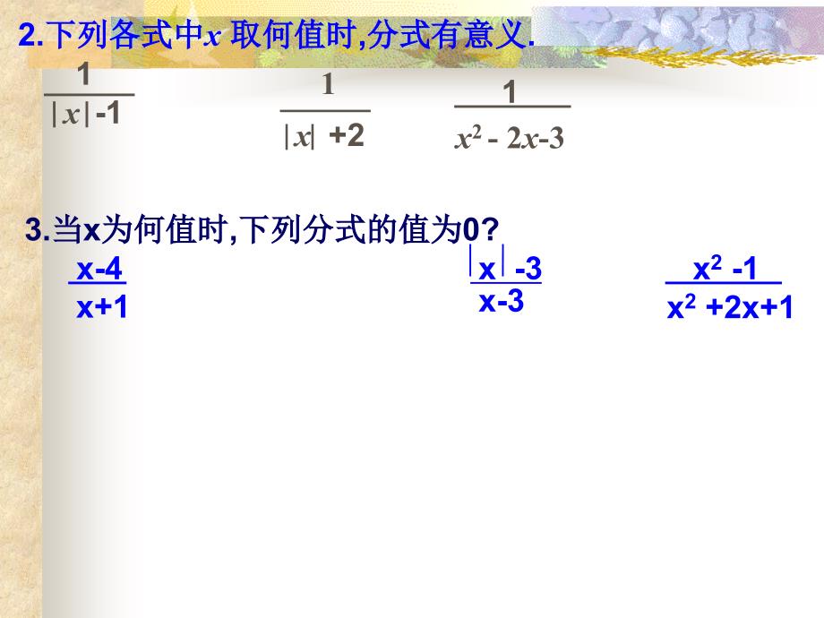 教师原创新湘教版八年级上册分式小结与复习一_第4页