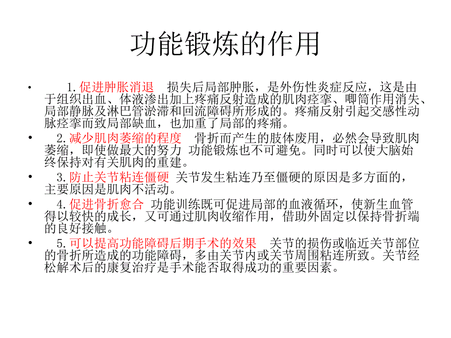 术后功能恢复锻炼.ppt_第3页