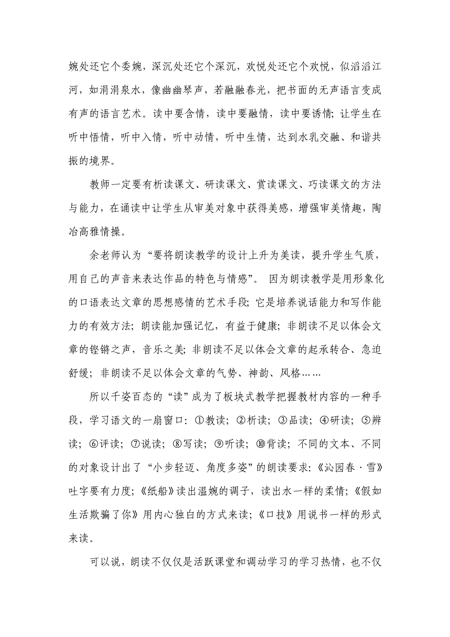 诵读、积累、实效-板块式教学设计的三个基点_第3页