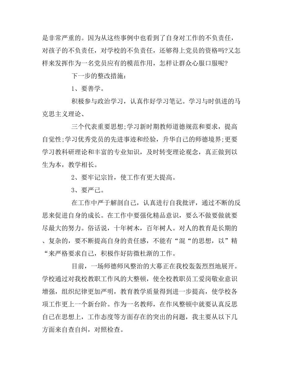 2019年教师自查报告及整改措施_第5页