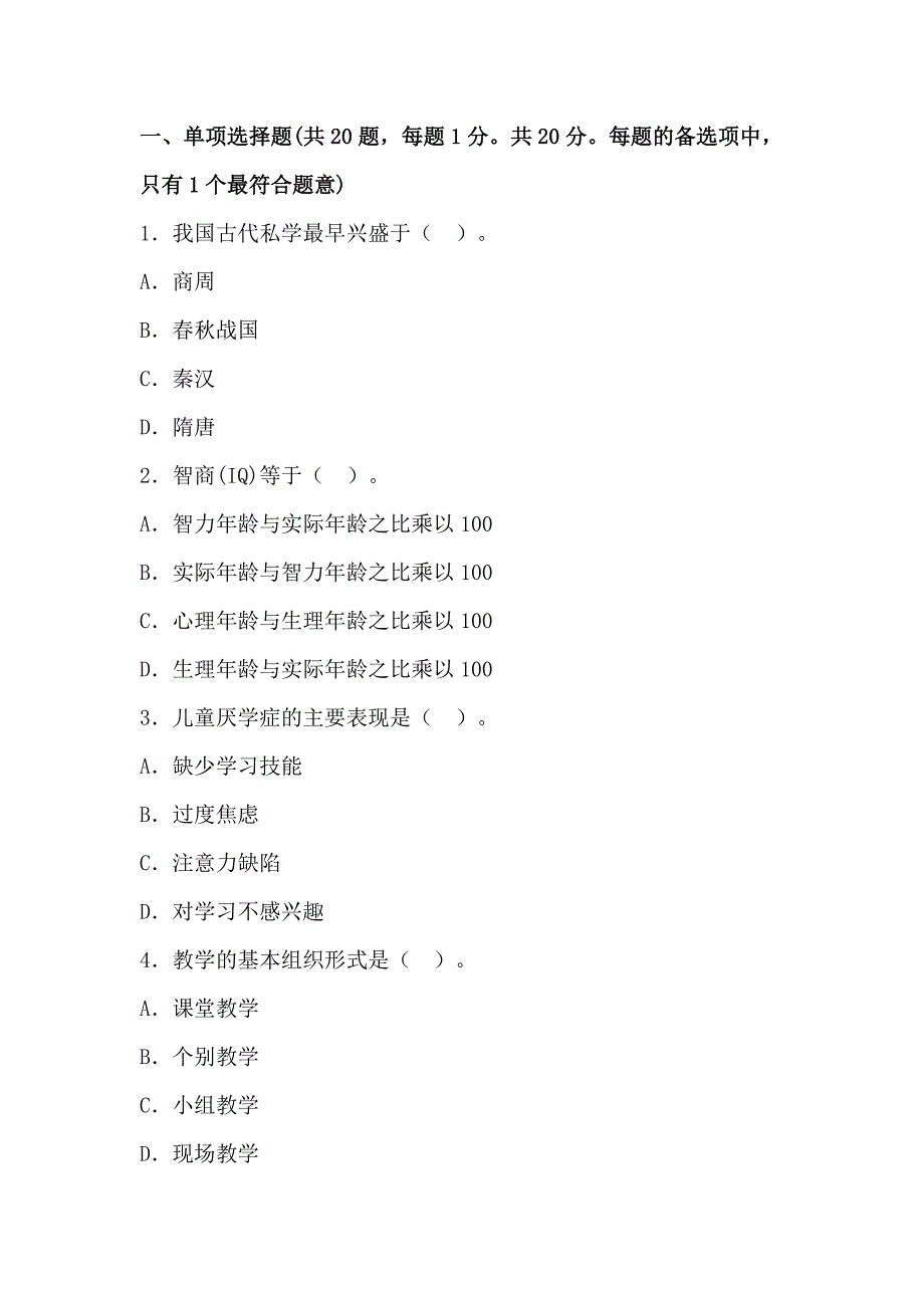 教师招聘教育理论基础试题及答案_第1页